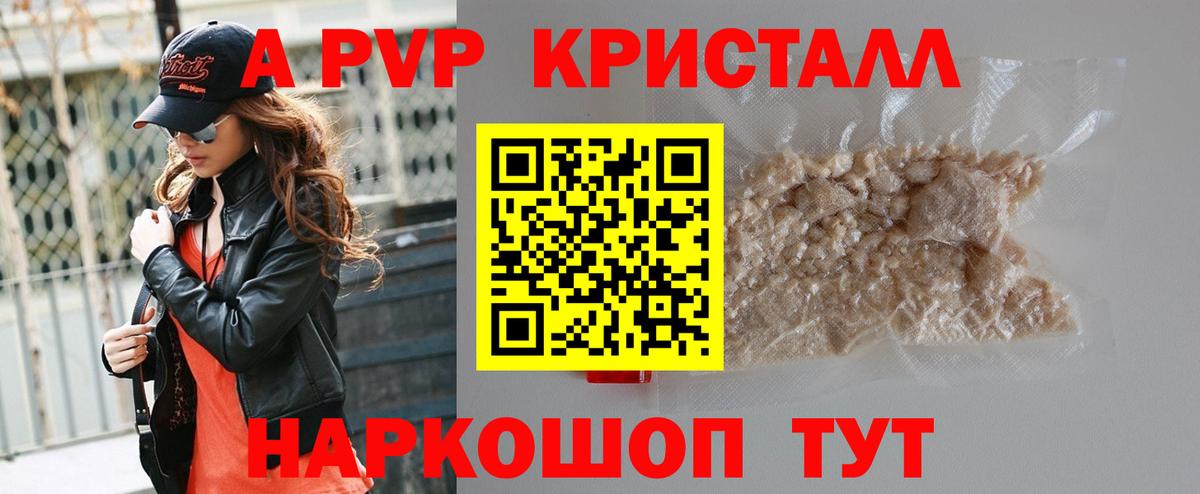 Alpha PVP крисы CK Минеральные Воды