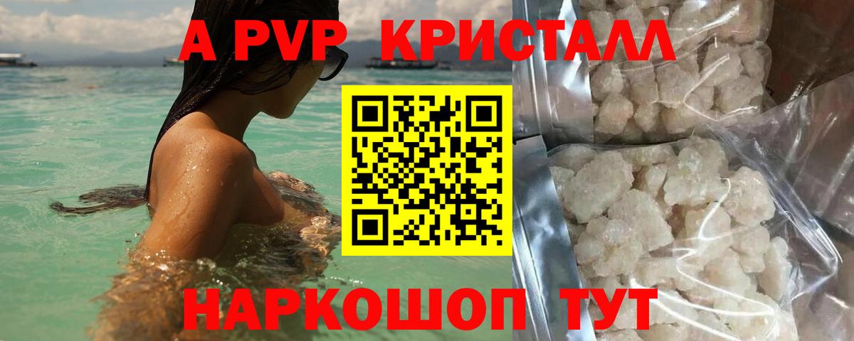 А ПВП  Alpha PVP СК КРИС  Alpha-PVP кристаллы  Вход с VPN  Минеральные Воды  A PVP VHQ 