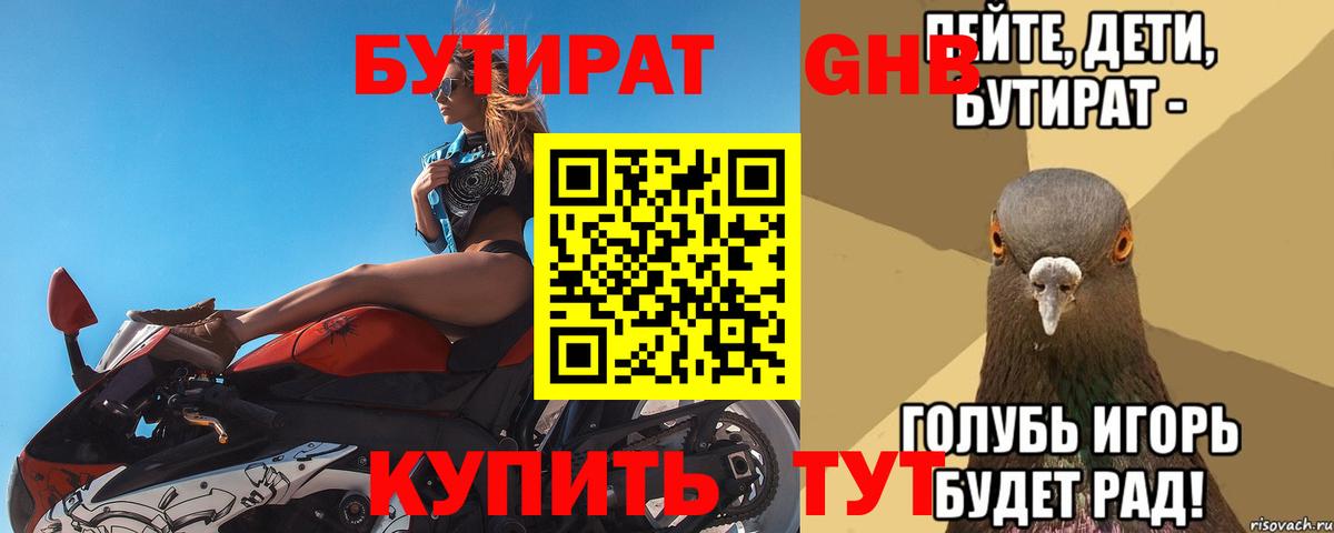 Бутират 99%  Вход с VPN  БУТИРАТ  Минеральные Воды 