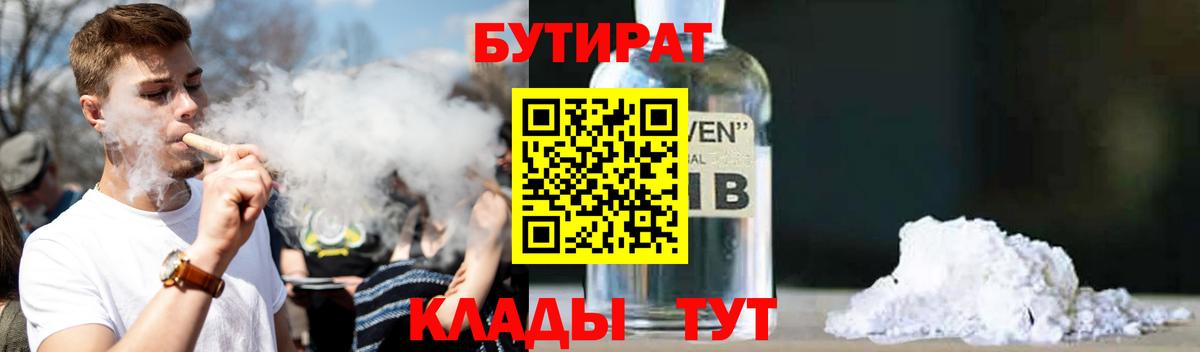 БУТИРАТ GHB Минеральные Воды