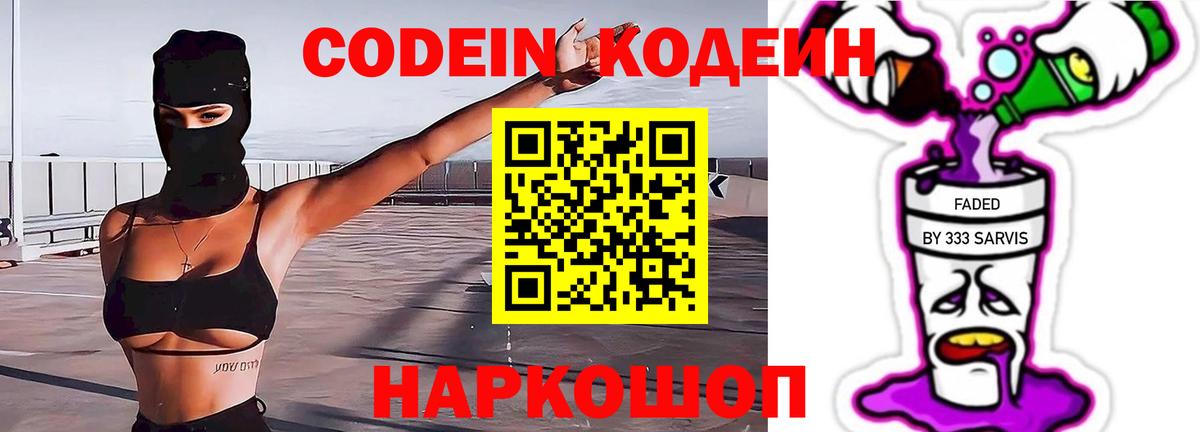 Кодеин напиток Lean (лин)  Кодеин напиток Lean (лин)  Минеральные Воды  Вход с VPN 