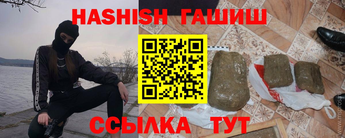 ГАШ  Гашиш убойный  Вход с VPN  Минеральные Воды  ГАШ VHQ 