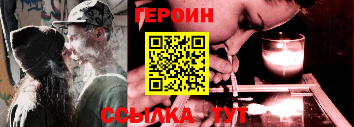 ГЕРОИН хмурый Минеральные Воды