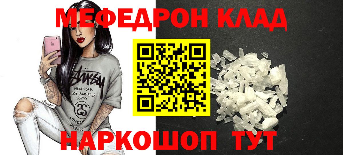 Меф  Минеральные Воды
