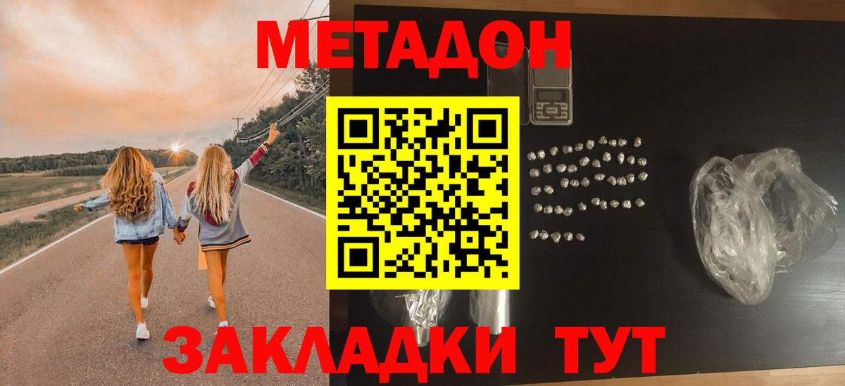 МЕТАДОН methadone Минеральные Воды